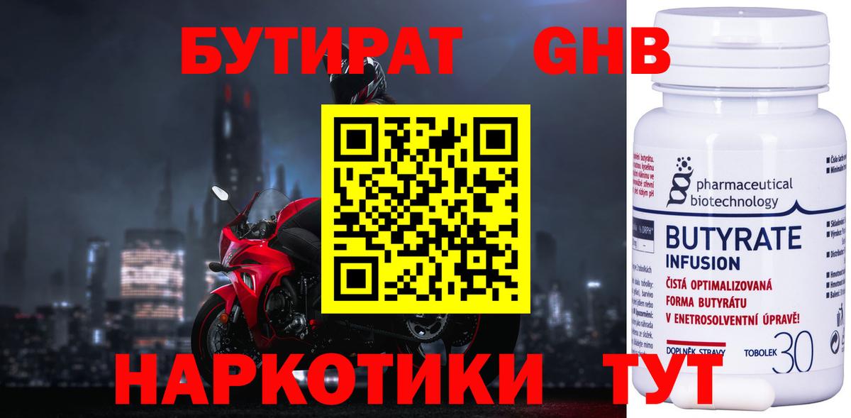 Бутират GHB Чита
