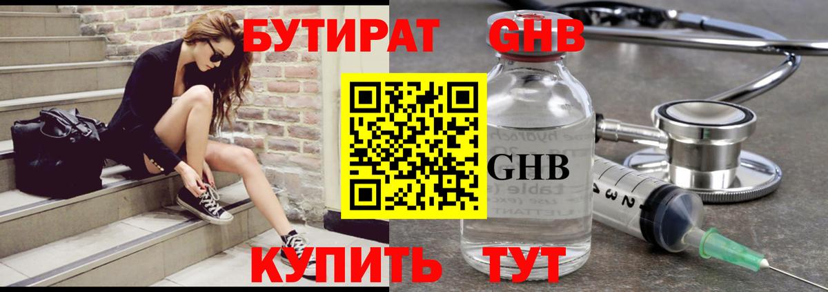 Чита  Бутират BDO 33%  Вход с VPN 