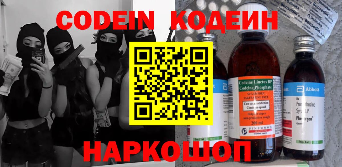 Кодеиновый сироп Lean Purple Drank  Вход с VPN  Codein Purple Drank  Чита 